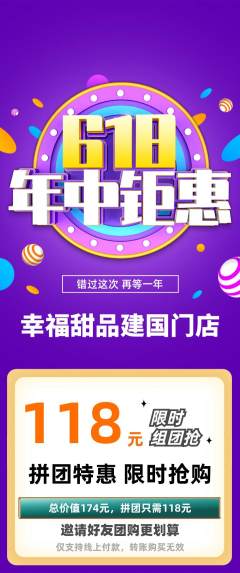 蛋糕甜点拼团商品阶梯团618活动配图海报