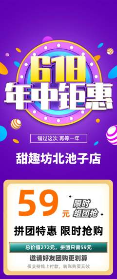 蛋糕甜点拼团商品阶梯团年中大促活动配图海报
