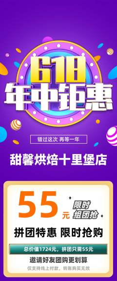 蛋糕甜点拼团无阶梯团618活动配图海报