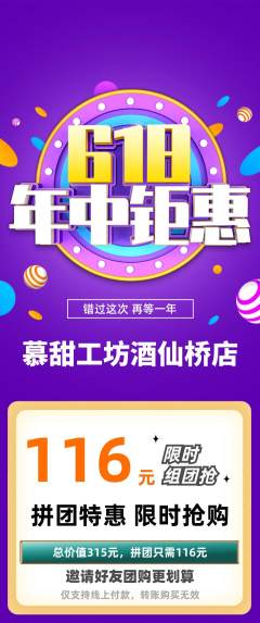 蛋糕甜点拼团无阶梯团年中大促活动配图海报