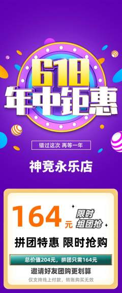 电竞电玩拼团价格阶梯团618活动配图海报