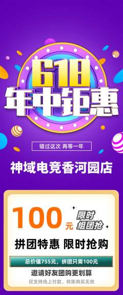 电竞电玩拼团商品阶梯团618活动配图海报