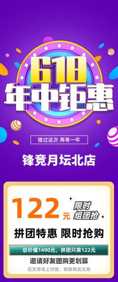 电竞电玩拼团商品阶梯团年中大促活动配图海报