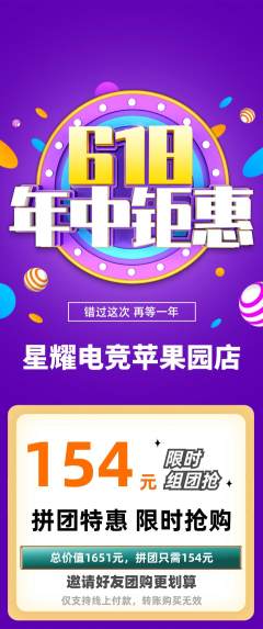 电竞电玩拼团无阶梯团618活动配图海报