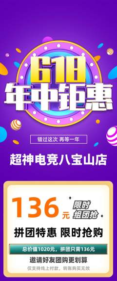 电竞电玩拼团无阶梯团年中大促活动配图海报