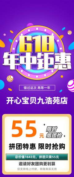 儿童乐园拼团满血版年中大促活动配图海报