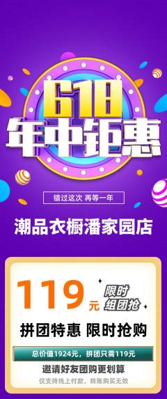 服饰鞋帽拼团无阶梯团618活动配图海报