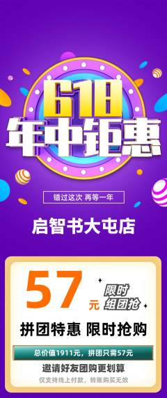 绘本馆拼团满血版年中大促活动配图海报