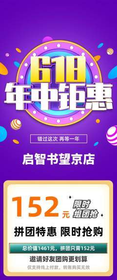 绘本馆拼团价格阶梯团618活动配图海报