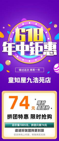 绘本馆拼团商品阶梯团618活动配图海报