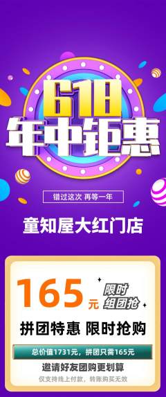 绘本馆拼团商品阶梯团年中大促活动配图海报