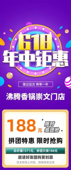 火锅拼团满血版年中大促活动配图海报