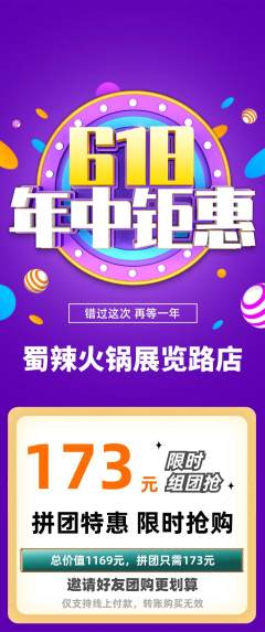 火锅拼团价格阶梯团年中大促活动配图海报