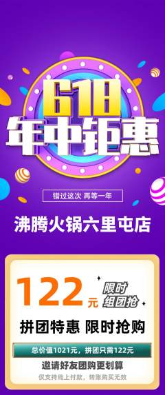 火锅拼团商品阶梯团年中大促活动配图海报