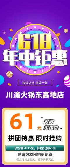 火锅拼团无阶梯团618活动配图海报