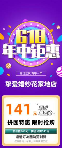 婚纱摄影拼团满血版618活动配图海报