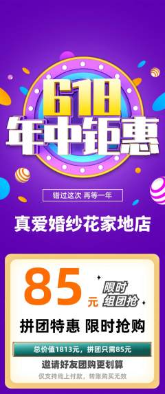 婚纱摄影拼团商品阶梯团618活动配图海报