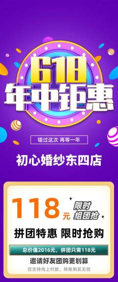 婚纱摄影拼团商品阶梯团年中大促活动配图海报