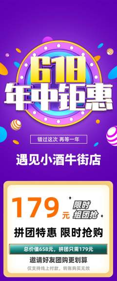 酒吧拼团商品阶梯团年中大促活动配图海报