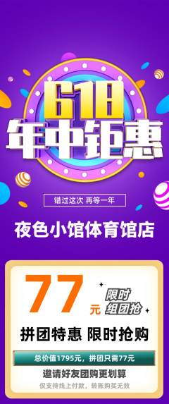 酒吧拼团无阶梯团年中大促活动配图海报