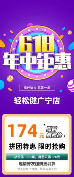 健身馆拼团满血版618活动配图海报