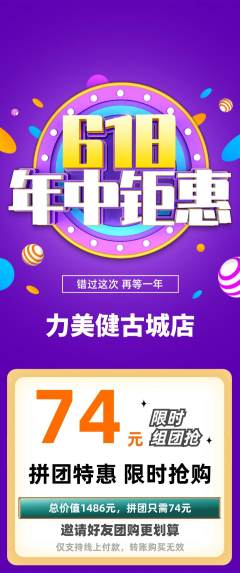 健身馆拼团价格阶梯团年中大促活动配图海报