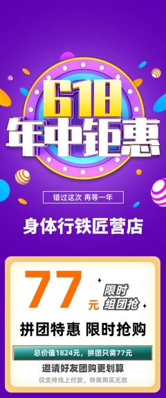 健身馆拼团商品阶梯团618活动配图海报