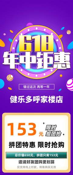 健身馆拼团无阶梯团年中大促活动配图海报