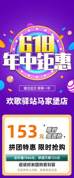 KTV拼团价格阶梯团年中大促活动配图海报