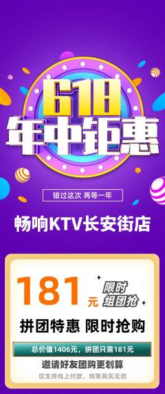 KTV拼团商品阶梯团年中大促活动配图海报