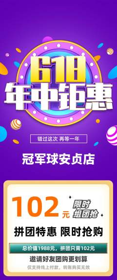 篮球馆拼团价格阶梯团618活动配图海报
