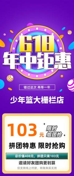 篮球馆拼团价格阶梯团年中大促活动配图海报