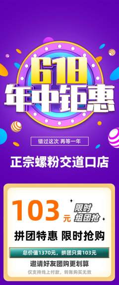 螺蛳粉拼团价格阶梯团年中大促活动配图海报