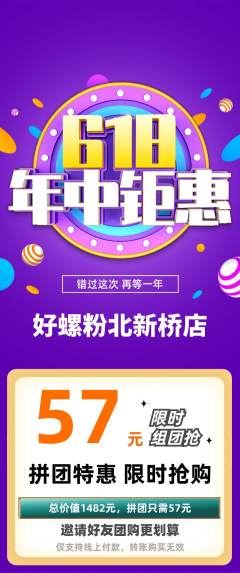 螺蛳粉拼团商品阶梯团618活动配图海报