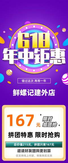 螺蛳粉拼团商品阶梯团年中大促活动配图海报