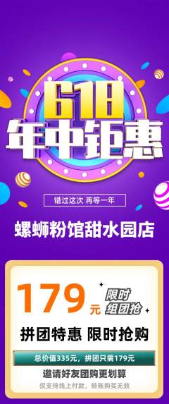螺蛳粉拼团无阶梯团618活动配图海报