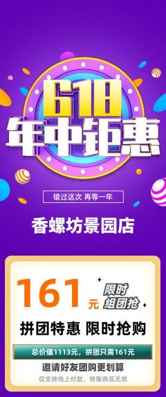 螺蛳粉拼团无阶梯团年中大促活动配图海报
