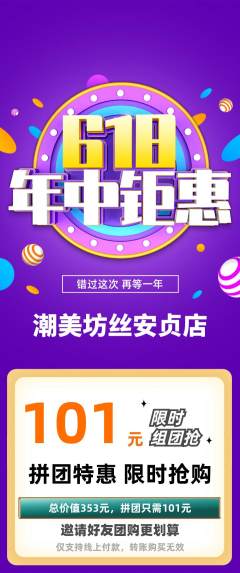 美发拼团满血版年中大促活动配图海报
