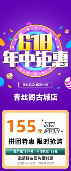 美发拼团商品阶梯团年中大促活动配图海报