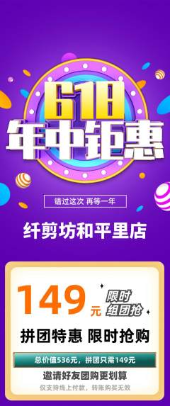 美发拼团无阶梯团年中大促活动配图海报