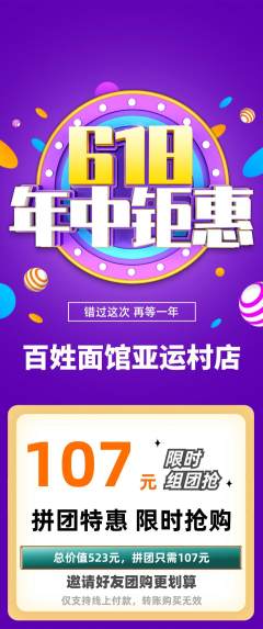 面馆拼团满血版618活动配图海报