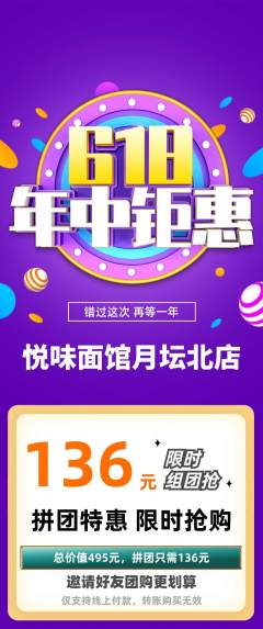 面馆拼团满血版年中大促活动配图海报