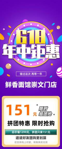 面馆拼团商品阶梯团618活动配图海报