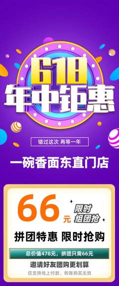面馆拼团无阶梯团年中大促活动配图海报