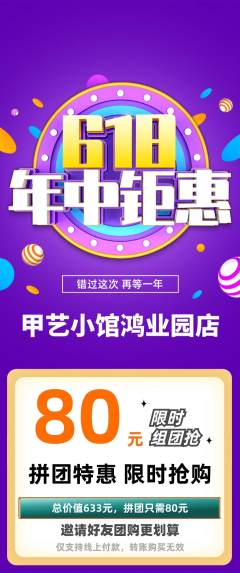 美甲拼团满血版618活动配图海报