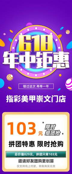 美甲拼团商品阶梯团年中大促活动配图海报