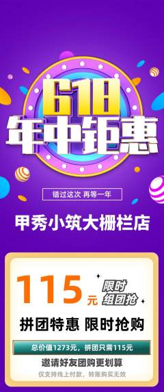 美甲拼团无阶梯团618活动配图海报