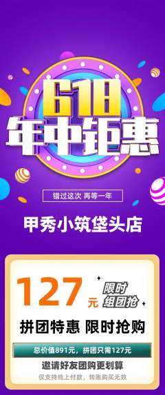 美甲拼团无阶梯团年中大促活动配图海报