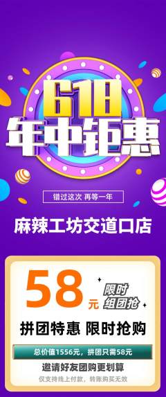 麻辣烫拼团商品阶梯团年中大促活动配图海报