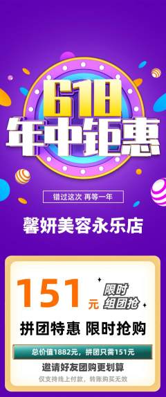 美容拼团满血版年中大促活动配图海报